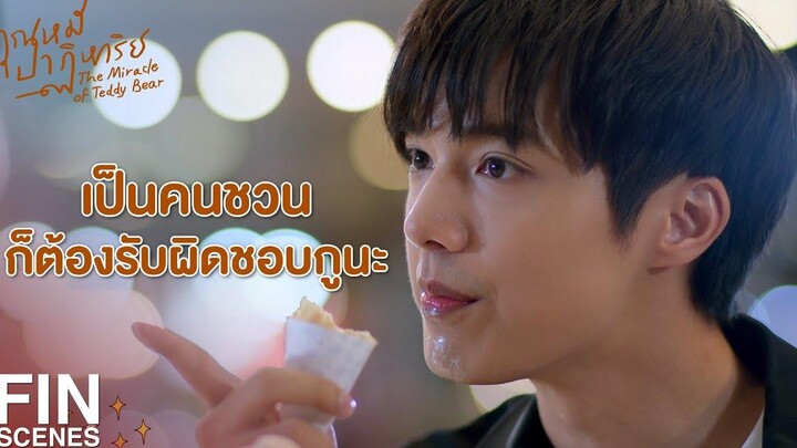 FIN ถ้าอดีตมันขม เรามาสร้างประวัตศาสตร์ใหม่ได้มั้ย คุณหมีปาฏิหาริย์ EP6