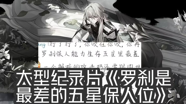 The blockbuster documentary "Rashal is the Worst Five-Star Survival Character" continues to air for 