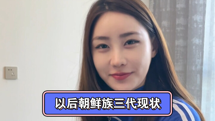 Hiện trạng thế hệ thứ ba người Triều Tiên trong tương lai 2