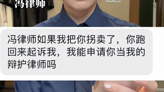 Saya diciduk karena menculik Pengacara Feng, apakah boleh Pengacara Feng menjadi pengacara pembela s