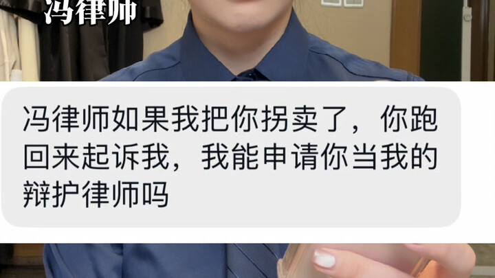 Saya diciduk karena menculik Pengacara Feng, apakah boleh Pengacara Feng menjadi pengacara pembela s