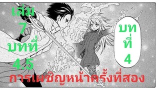 เกิดใหม่ทั้งทีก็เป็นสไลม์ไปซะแล้ว เล่ม 7 บทที่ 4.5