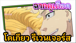 [ฉากจากโตเกียว รีเวนเจอร์ส] "คิดว่าพูดอยู่กับใครน่ะ" 
ดุเดือดจนจะหน้าจอจะแตกแล้ว