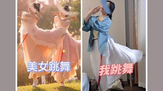 普通汉服人与一个14秒的舞蹈