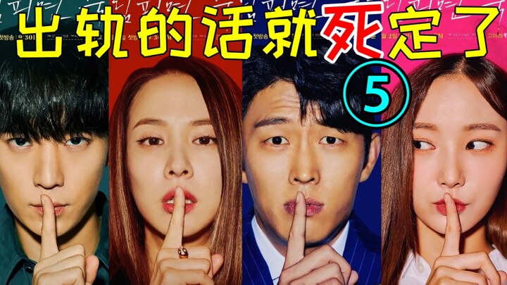 Cheating female celebrity turns out to be a murderer? Hilarious masterpiece "If You Cheat, You're De