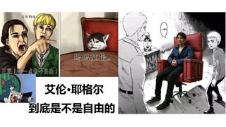 Apakah Eren Yeager gratis?