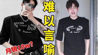 Tôi đã mua những bộ quần áo đang thịnh hành từ pdd và tôi không nói nên lời...