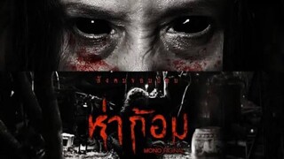 ห่าก้อม - Official Teaser