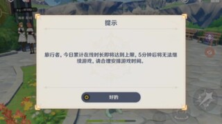 我可能是第一个被防沉迷提示拯救的玩家