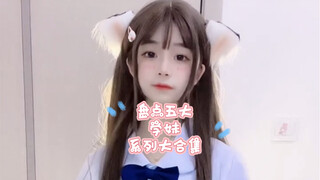 女神学妹合集