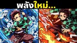 15 เรื่องน่าสนใจของทันจิโร่ | พากย์ไทย | พากย์นรก | ดาบพิฆาตอสูร | Demon Slayer | Kimetsu No Yai | 3