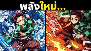 15 เรื่องน่าสนใจของทันจิโร่ | พากย์ไทย | พากย์นรก | ดาบพิฆาตอสูร | Demon Slayer | Kimetsu No Yai | 3