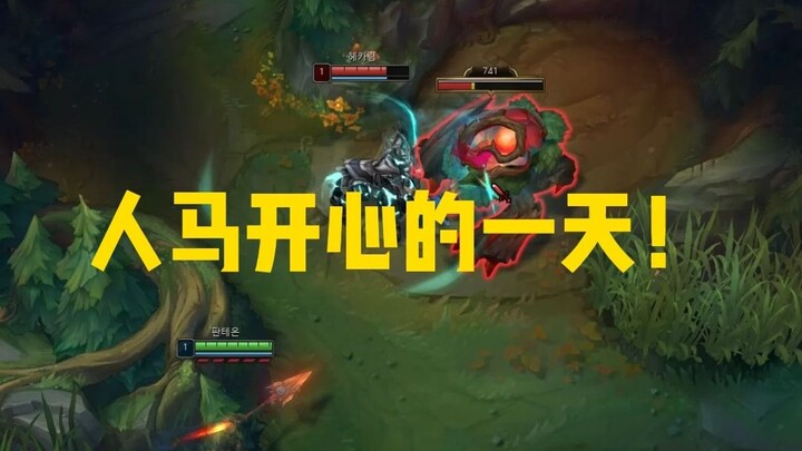 คนม้า: อีกหนึ่งวันแห่งความสุข! #แปลกแยก