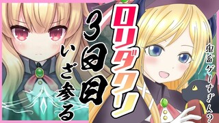 【Little Witch Nobeta】ボス戦耐久！へなちょこ悪魔が噂のロリダクソ3日目【ホロライブ/癒月ちょこ】