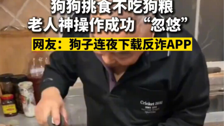 Jan 2, Beijing: Doggy refuses to eat kibble—old man pulls off a masterful “trick” to outsmart it! Ne
