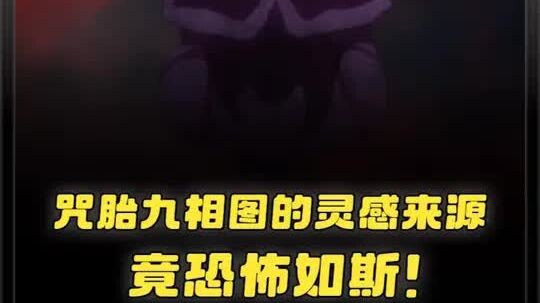 The Shocking Real-Life Inspiration Behind the Nine Phases of the Cursed Womb — Anime Ramblings on Ju