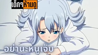 แนะนำอนิเมะเด็กๆห้ามดู [EP.47] อย่านะหนูเจ็บ