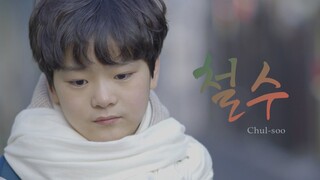 🇰🇷🎬 Chul-Soo (2021) Short Movie (Eng Sub)