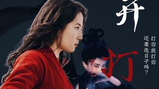“打你就打你！还要选日子吗？！”