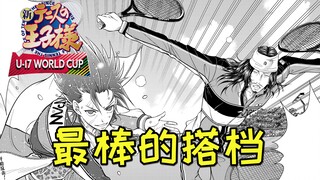 【新网球王子第二季】第34期：最棒的搭档