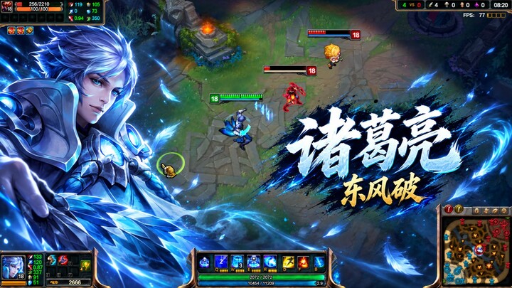 แนะนำฮีโร่ใหม่ใน LOL: จูเก๋อเหลียง