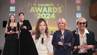 SIAMRATH AWARDS 2024,ลูกแก้ว- อันดา,เต้ย จรินทร์พร,จ๋า ยศสินี,สัปเหร่อ,