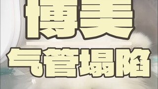 用同样的招式，能不能再次击败死神？