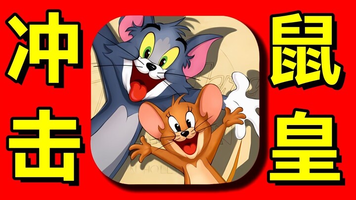 Ngotot nge-charge 1 yuan demi rebut Raja Jerry! Tantang Tom & Jerry untuk rebut tahta Raja Tikus!!!