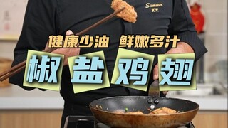 You must learn how to make salt and pepper chicken wings! Crispy on the outside and tender on the in