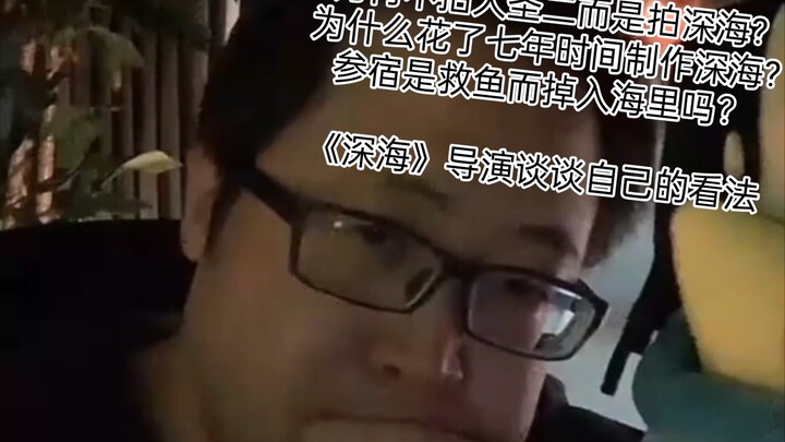 “Deep Sea” Livestream Clip: Did Shenxu fall into the sea while saving a fish? The director replies: 