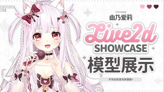 【Live2D模型展示】垫了8层终于有这么大了!🥰最硬气的一次！