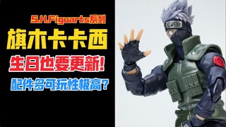 生日也要更新！S.H.Figuarts《火影忍者》系列旗木卡卡西（shf卡卡西）可动手办！天台开箱【B神模玩】