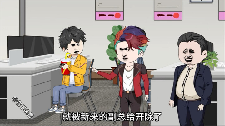 只因我点了一杯最贵的奶茶上班，竟然被公司开除了！
