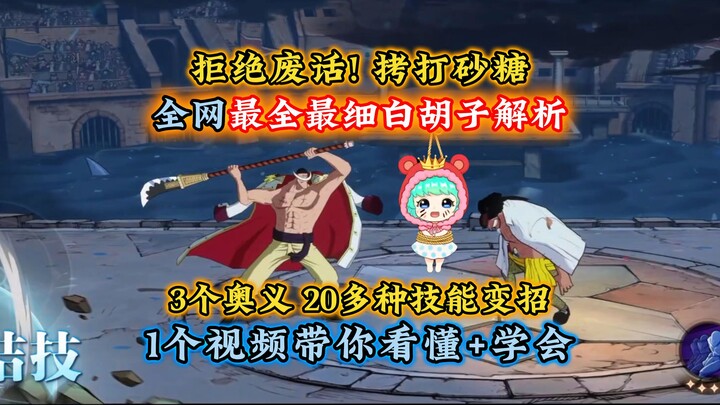 Whitebeard Strikes! A 3,000-Word Beginner’s Guide—Featuring 3 Ultimate Techniques and Over 20 Skill 