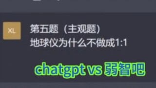 اختبار Chatgpt للتخلف العقلي