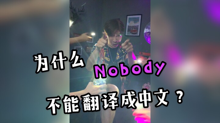 Khi dịch thẳng Nobody sang bằng tiếng Trung......