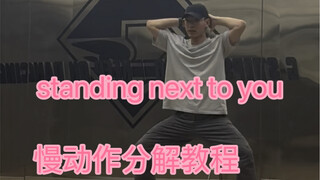 【مرهق نفسياً】 وصلت دورة توضيحية بالحركة البطيئة لرقصة howl وj ho لأغنية standing next to you