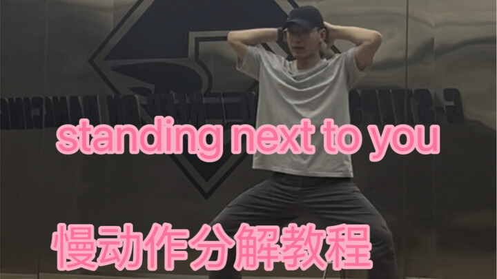 【Mệt tim】Hướng dẫn phân tích chuyển động chậm phiên bản biên đạo của howl và j ho cho bài hát standi