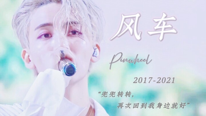 SEVENTEEN “Pinwheel” Mashup ‖ “Even so, don’t cry; those lingering memories are yours alone”