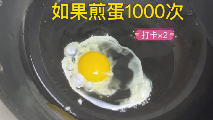 Frying an egg 1,000 times—quantitative change leads to qualitative transformation.