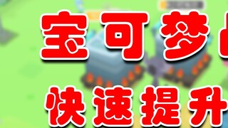 Cuộc phiêu lưu của Pokémon: Làm thế nào để nhanh chóng tăng sức chiến đấu mà không cần phí?Người mới