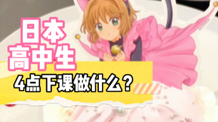 Japanese High Schoolers Get Out at 4 PM—Where Do They Love to Hang Out? The Super-Cute Cardinal Saku