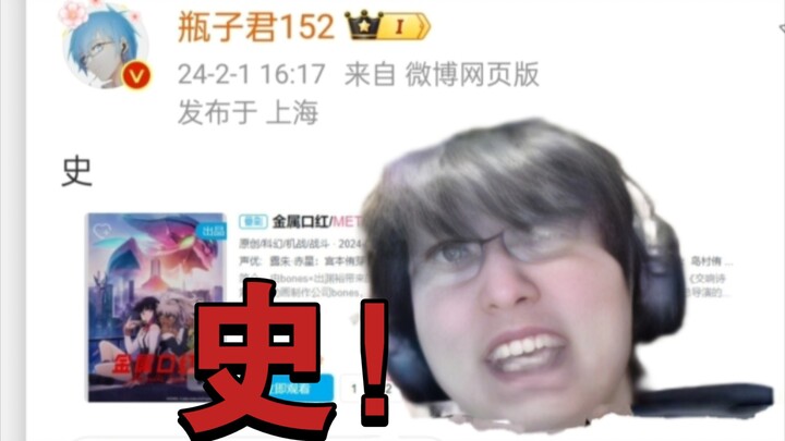 史！