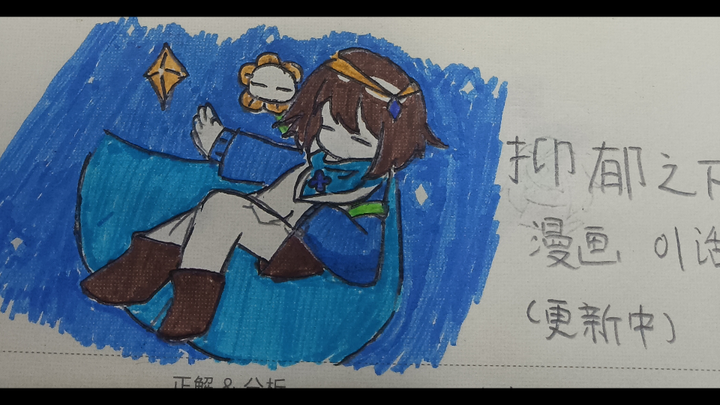 抑郁之下漫画。（第1次制作，不喜勿喷。）