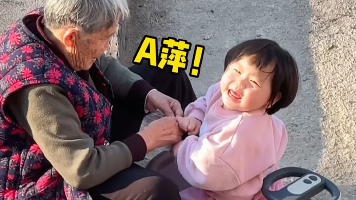 A萍！起床吃饭啦！