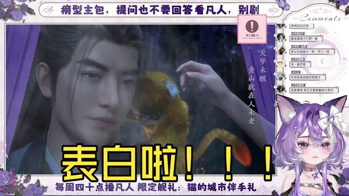 【الإنسان العادي】“أنا بحبك يا يوان ياو” — إعلان حب من يوان ياو! ما الذي تصرخ به يا المذيع؟ — رد فعل ت