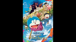 Doraemon : Nobita no Esekai Monogatari <โดราเอมอนเดอะมูฟวี่ : เรื่องราวในโลกภาพวาดของโนบิตะ>