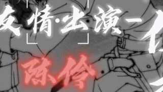 [I Am Not a Drama God/Xiao Tao/Chen Ling/Xi Renjie/Dubbing] "To Xiao Tao...find Brother Renjie as so