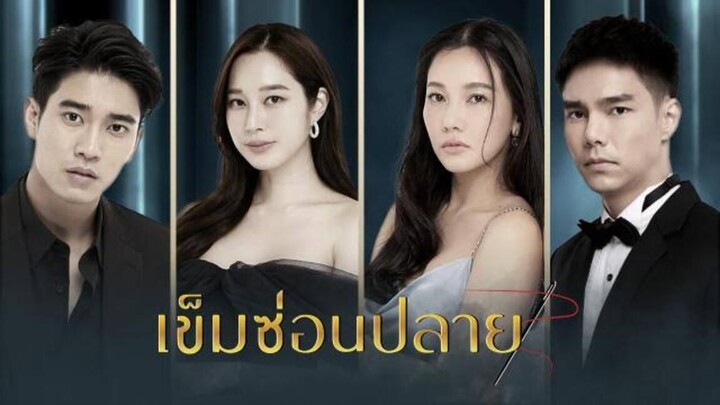 เข็มซ่อนปลาย ตอนที่ 7