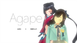 【しっとり】Agape 歌ってみた AZKi & 花鋏キョウ【大切に】